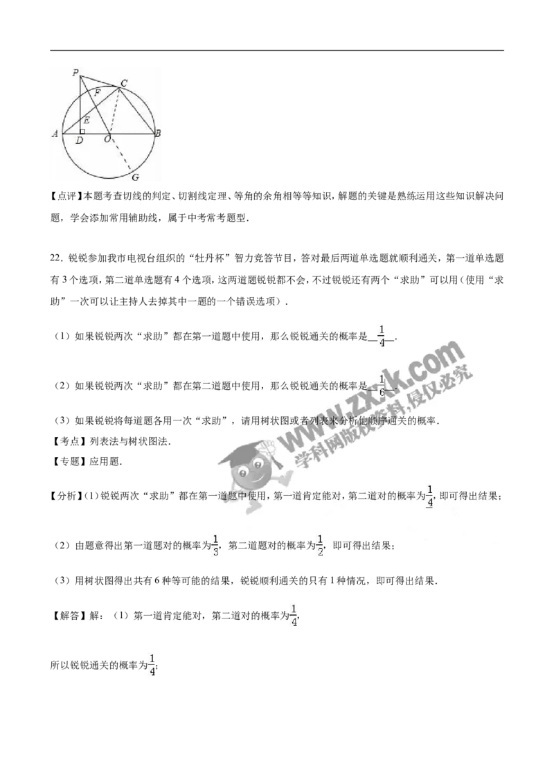 2016山东菏泽数学试卷+答案+解析(word整理版)_山东历年中考真题_山东省历年中考真题2013~2024_初中数学历年真题（2013-2024）