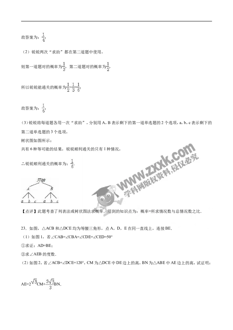 2016山东菏泽数学试卷+答案+解析(word整理版)_山东历年中考真题_山东省历年中考真题2013~2024_初中数学历年真题（2013-2024）
