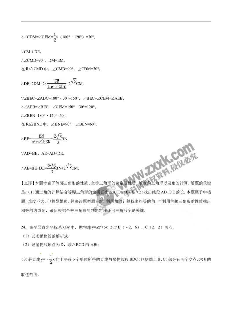 2016山东菏泽数学试卷+答案+解析(word整理版)_山东历年中考真题_山东省历年中考真题2013~2024_初中数学历年真题（2013-2024）