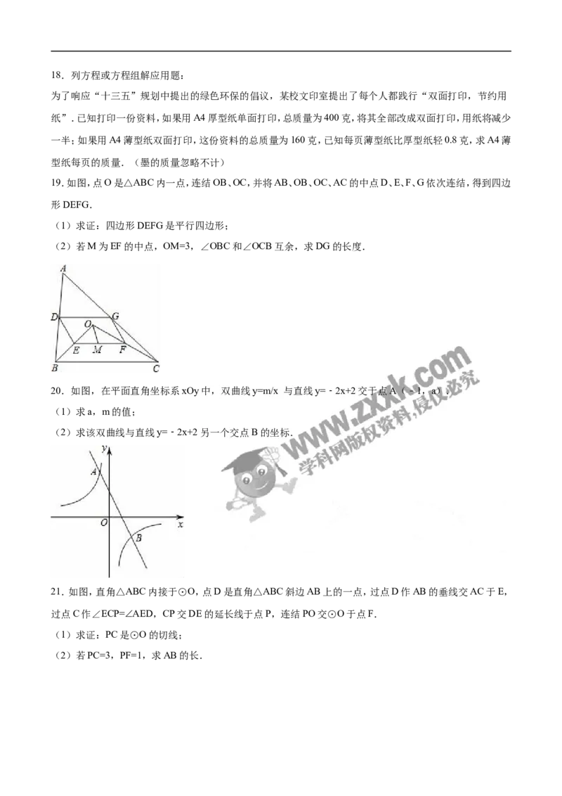 2016山东菏泽数学试卷+答案+解析(word整理版)_山东历年中考真题_山东省历年中考真题2013~2024_初中数学历年真题（2013-2024）