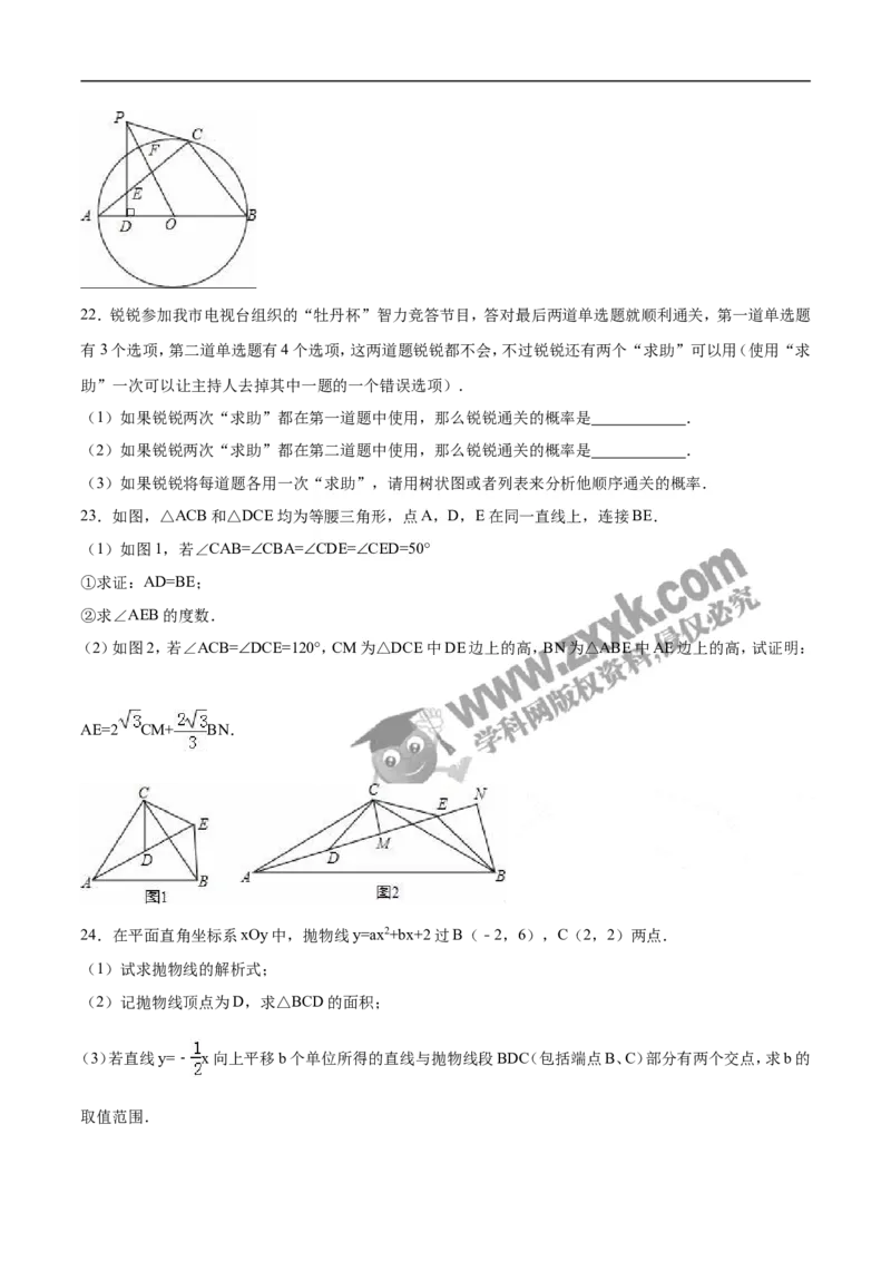 2016山东菏泽数学试卷+答案+解析(word整理版)_山东历年中考真题_山东省历年中考真题2013~2024_初中数学历年真题（2013-2024）