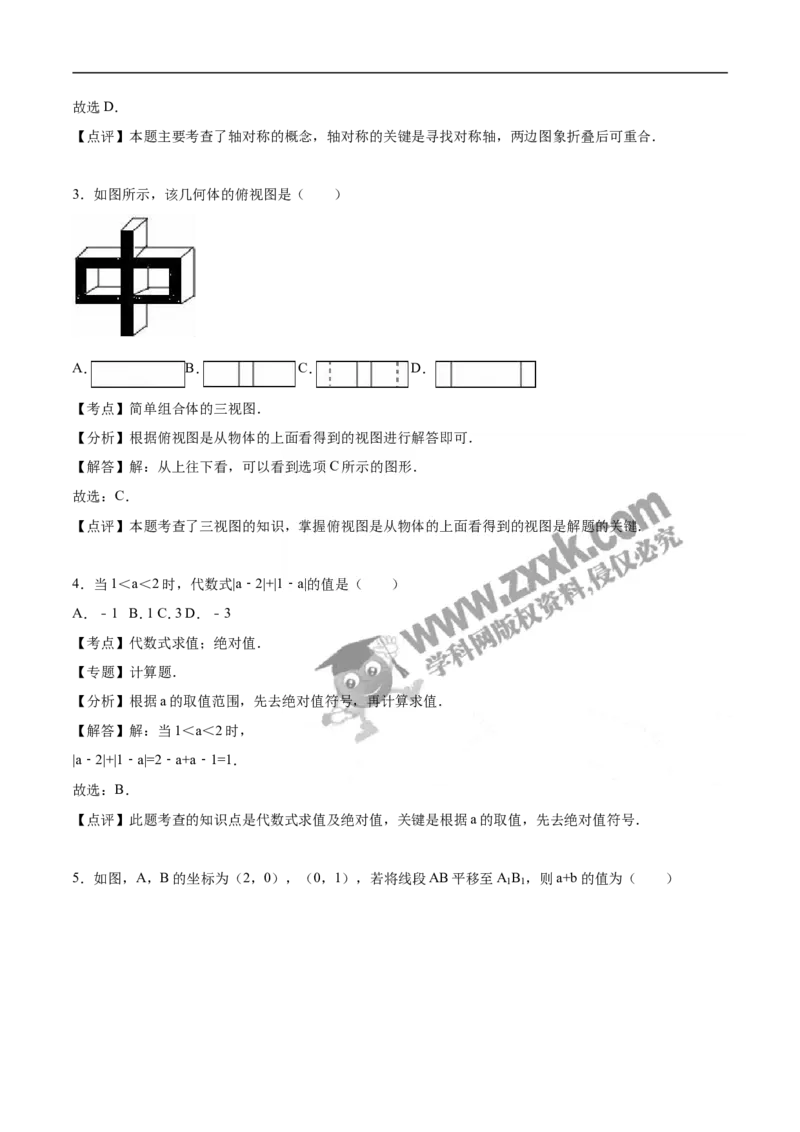2016山东菏泽数学试卷+答案+解析(word整理版)_山东历年中考真题_山东省历年中考真题2013~2024_初中数学历年真题（2013-2024）