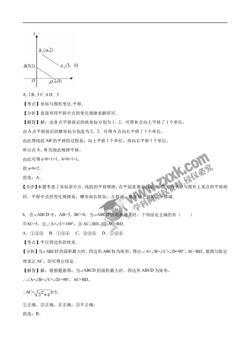 2016山东菏泽数学试卷+答案+解析(word整理版)_山东历年中考真题_山东省历年中考真题2013~2024_初中数学历年真题（2013-2024）
