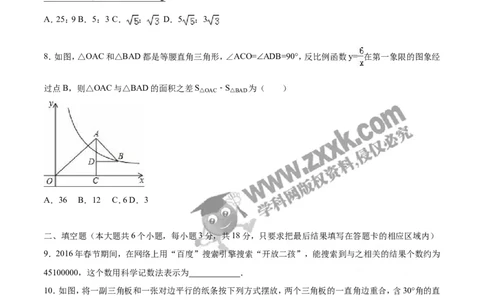 2016山东菏泽数学试卷+答案+解析(word整理版)_山东历年中考真题_山东省历年中考真题2013~2024_初中数学历年真题（2013-2024）