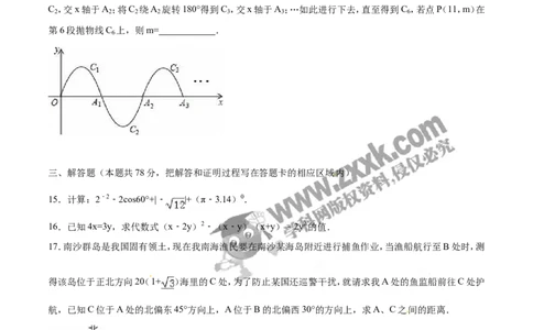 2016山东菏泽数学试卷+答案+解析(word整理版)_山东历年中考真题_山东省历年中考真题2013~2024_初中数学历年真题（2013-2024）