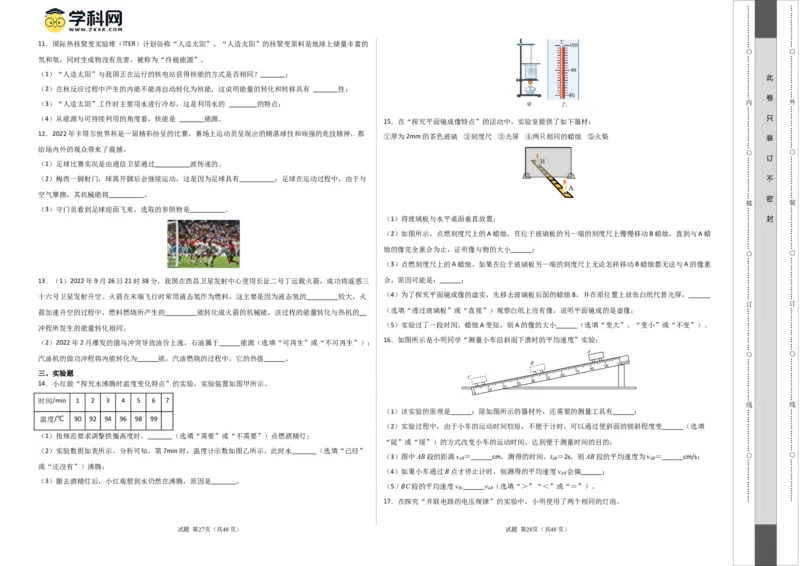 物理（吉林长春卷）（考试版A3）_8、物理总复习_2024中考模拟题物理_一模_物理（吉林长春卷）-2024年中考第一模拟考试_物理（吉林长春卷）-2024年中考第一模拟考试
