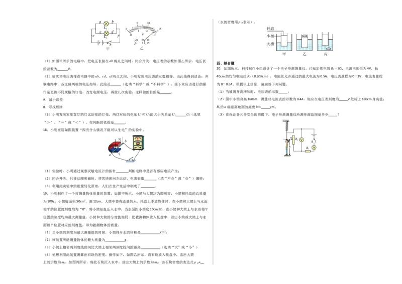 物理（吉林长春卷）（考试版A3）_8、物理总复习_2024中考模拟题物理_一模_物理（吉林长春卷）-2024年中考第一模拟考试_物理（吉林长春卷）-2024年中考第一模拟考试