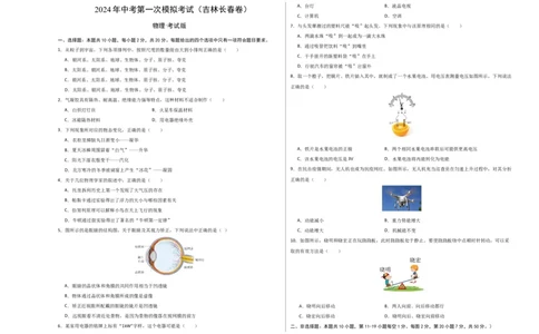 物理（吉林长春卷）（考试版A3）_8、物理总复习_2024中考模拟题物理_一模_物理（吉林长春卷）-2024年中考第一模拟考试_物理（吉林长春卷）-2024年中考第一模拟考试