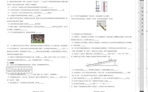物理（吉林长春卷）（考试版A3）_8、物理总复习_2024中考模拟题物理_一模_物理（吉林长春卷）-2024年中考第一模拟考试_物理（吉林长春卷）-2024年中考第一模拟考试