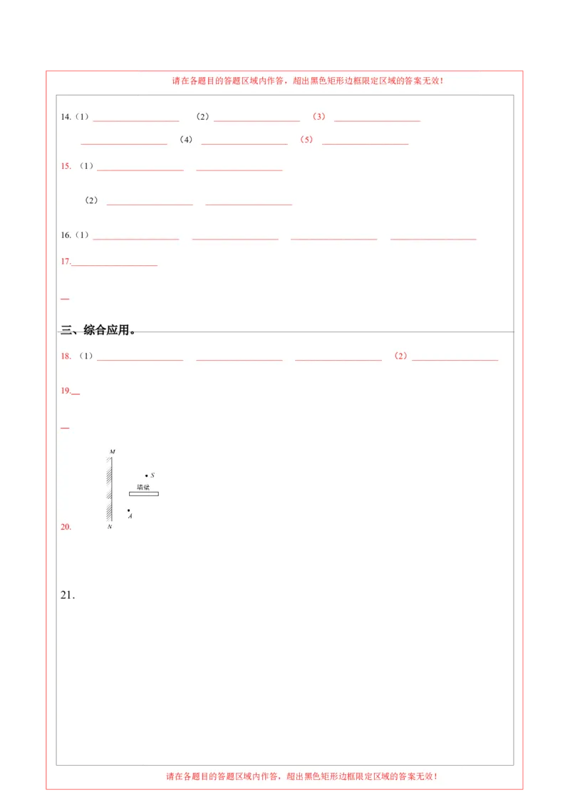 物理（山西卷）（答题卡）_8、物理总复习_2024中考模拟题物理_二模_物理（山西卷）-：2024年中考第二次模拟考试_物理（山西卷）-学易金卷：2024年中考第二次模拟考试
