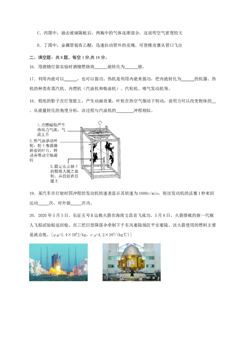 第十四章内能的利用（基础通关卷）（原卷版）_初物_八年级上下册+九年级全一册物理_九年级物理全一册_单元试卷
