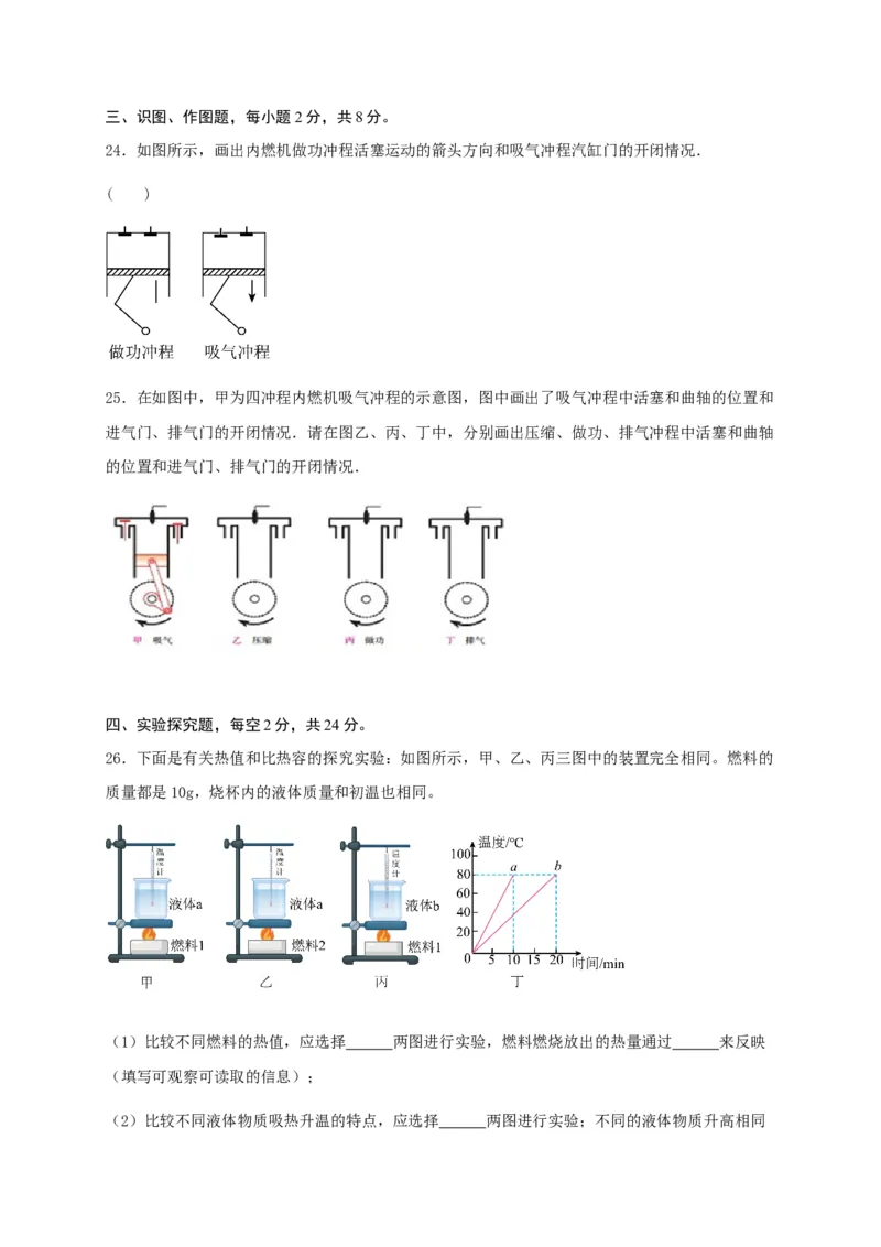 第十四章内能的利用（基础通关卷）（原卷版）_初物_八年级上下册+九年级全一册物理_九年级物理全一册_单元试卷