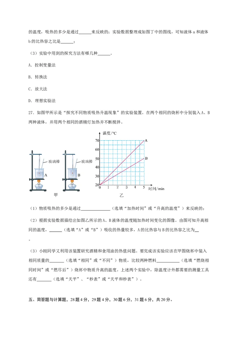 第十四章内能的利用（基础通关卷）（原卷版）_初物_八年级上下册+九年级全一册物理_九年级物理全一册_单元试卷