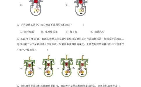 第十四章内能的利用（基础通关卷）（原卷版）_初物_八年级上下册+九年级全一册物理_九年级物理全一册_单元试卷