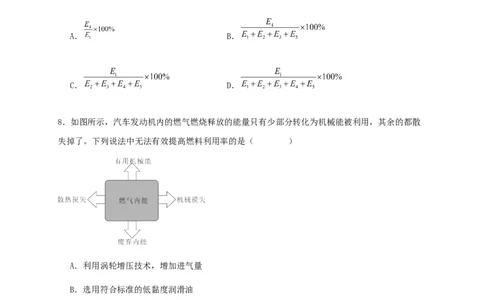 第十四章内能的利用（基础通关卷）（原卷版）_初物_八年级上下册+九年级全一册物理_九年级物理全一册_单元试卷