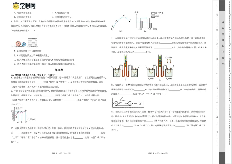 物理（广东省卷）（考试版A3）_8、物理总复习_2024中考模拟题物理_一模_物理（广东省卷）-学易金卷2024年中考第一次模拟考试