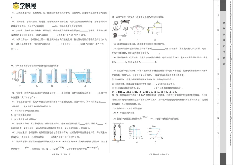物理（广东省卷）（考试版A3）_8、物理总复习_2024中考模拟题物理_一模_物理（广东省卷）-学易金卷2024年中考第一次模拟考试