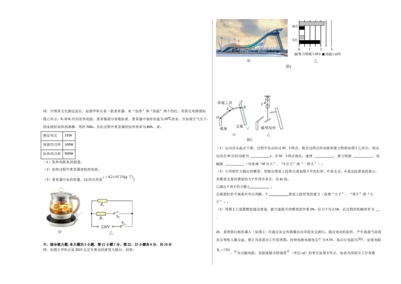 物理（广东省卷）（考试版A3）_8、物理总复习_2024中考模拟题物理_一模_物理（广东省卷）-学易金卷2024年中考第一次模拟考试