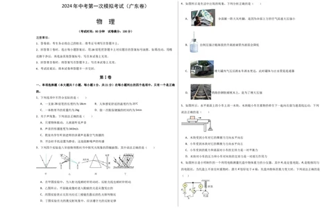 物理（广东省卷）（考试版A3）_8、物理总复习_2024中考模拟题物理_一模_物理（广东省卷）-学易金卷2024年中考第一次模拟考试