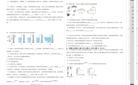 物理（广东省卷）（考试版A3）_8、物理总复习_2024中考模拟题物理_一模_物理（广东省卷）-学易金卷2024年中考第一次模拟考试