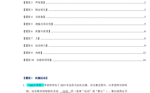 挑战07填空题（声光热力与运动综合36题）（解析版）_8、物理总复习_8.中考物理总复习_2024年中考复习资料_专项复习资料_完2024年中考物理真题压轴题_教师版（含答案解析）