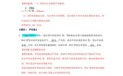 挑战07填空题（声光热力与运动综合36题）（解析版）_8、物理总复习_8.中考物理总复习_2024年中考复习资料_专项复习资料_完2024年中考物理真题压轴题_教师版（含答案解析）