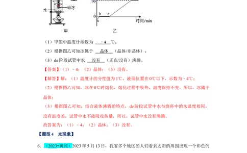 挑战07填空题（声光热力与运动综合36题）（解析版）_8、物理总复习_8.中考物理总复习_2024年中考复习资料_专项复习资料_完2024年中考物理真题压轴题_教师版（含答案解析）