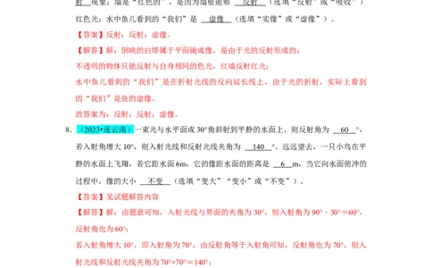 挑战07填空题（声光热力与运动综合36题）（解析版）_8、物理总复习_8.中考物理总复习_2024年中考复习资料_专项复习资料_完2024年中考物理真题压轴题_教师版（含答案解析）