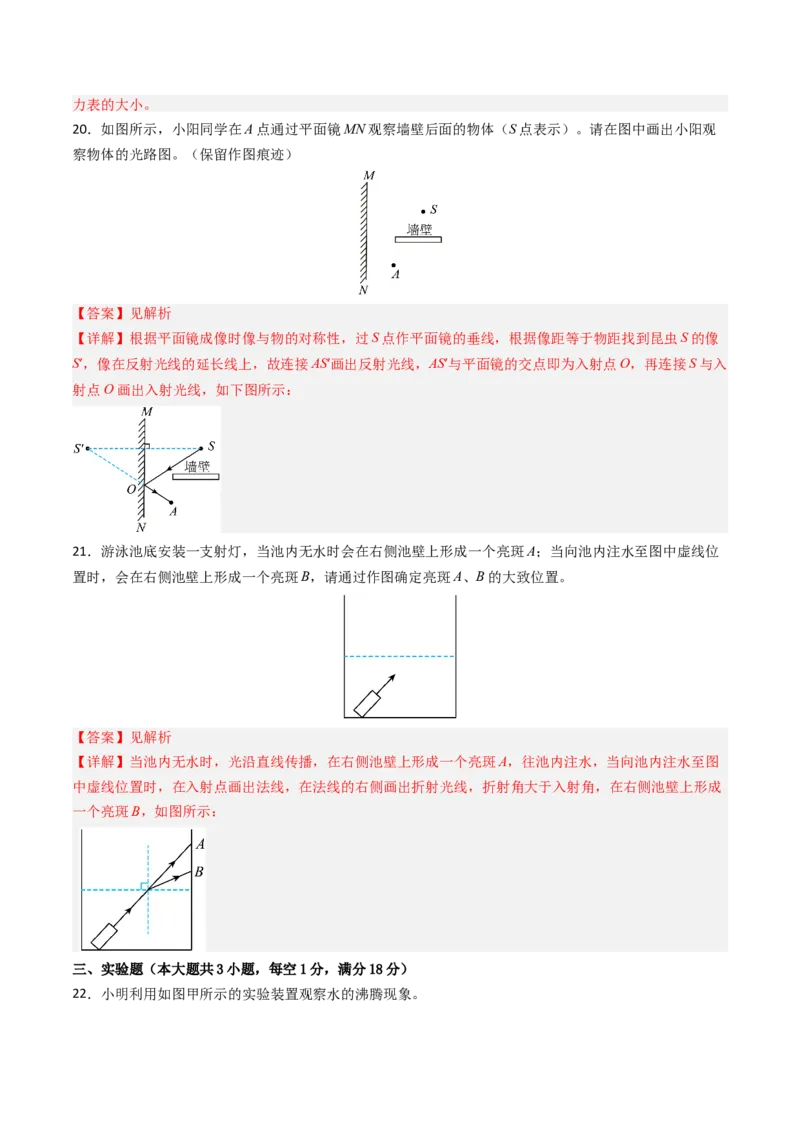 期中测试卷01（解析版）_初物_八年级上下册+九年级全一册物理_八年级物理上册_期中+期末（完）_期中