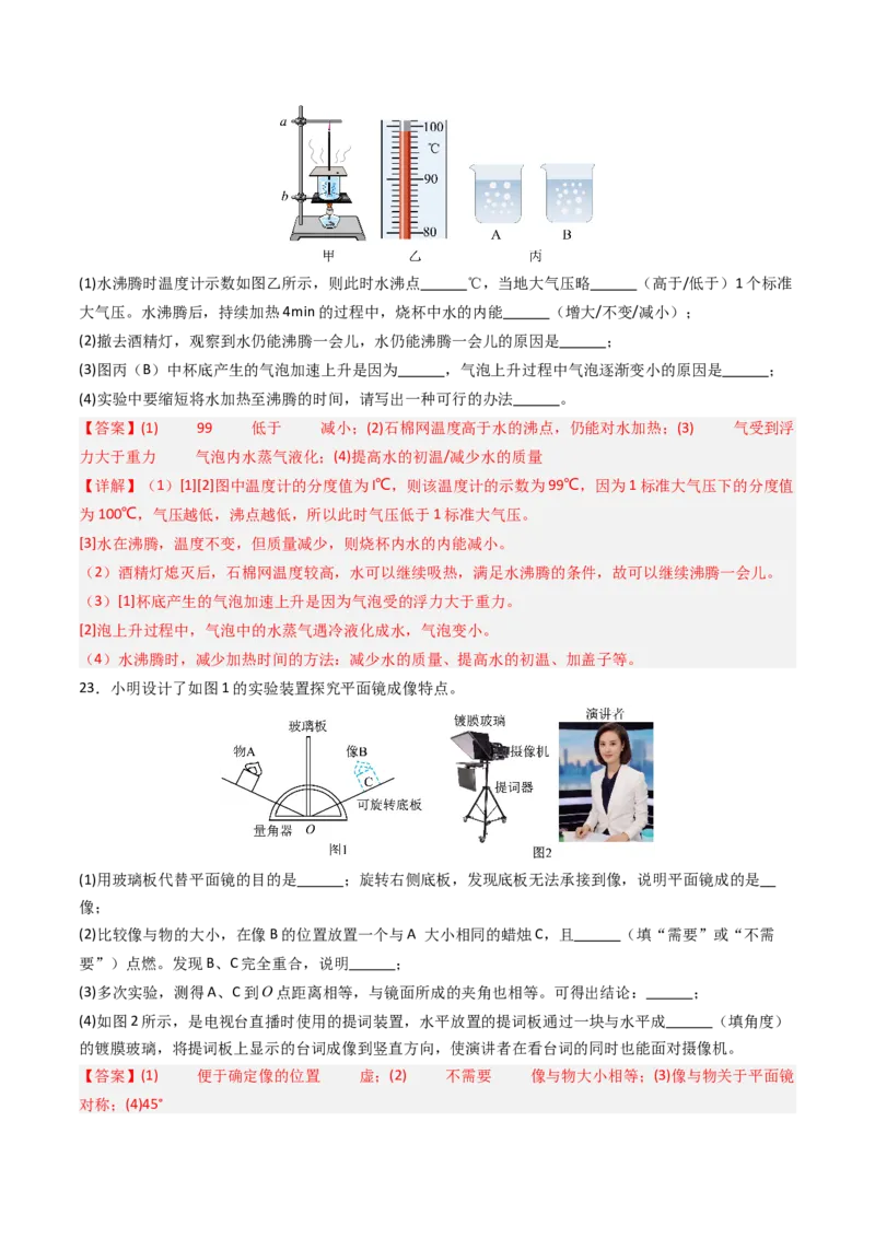 期中测试卷01（解析版）_初物_八年级上下册+九年级全一册物理_八年级物理上册_期中+期末（完）_期中