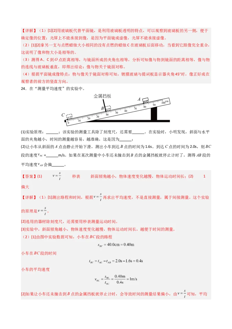 期中测试卷01（解析版）_初物_八年级上下册+九年级全一册物理_八年级物理上册_期中+期末（完）_期中