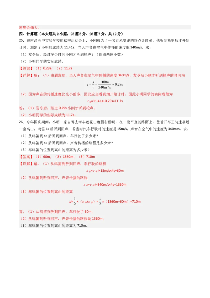 期中测试卷01（解析版）_初物_八年级上下册+九年级全一册物理_八年级物理上册_期中+期末（完）_期中