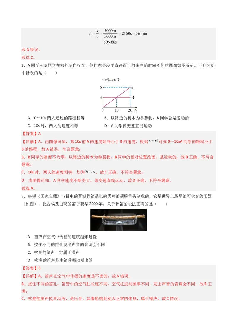 期中测试卷01（解析版）_初物_八年级上下册+九年级全一册物理_八年级物理上册_期中+期末（完）_期中