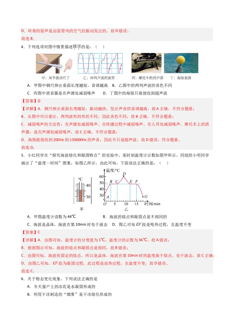 期中测试卷01（解析版）_初物_八年级上下册+九年级全一册物理_八年级物理上册_期中+期末（完）_期中