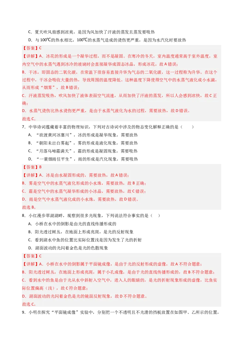 期中测试卷01（解析版）_初物_八年级上下册+九年级全一册物理_八年级物理上册_期中+期末（完）_期中