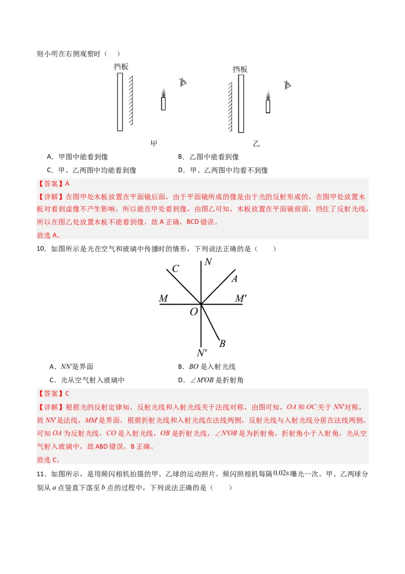 期中测试卷01（解析版）_初物_八年级上下册+九年级全一册物理_八年级物理上册_期中+期末（完）_期中