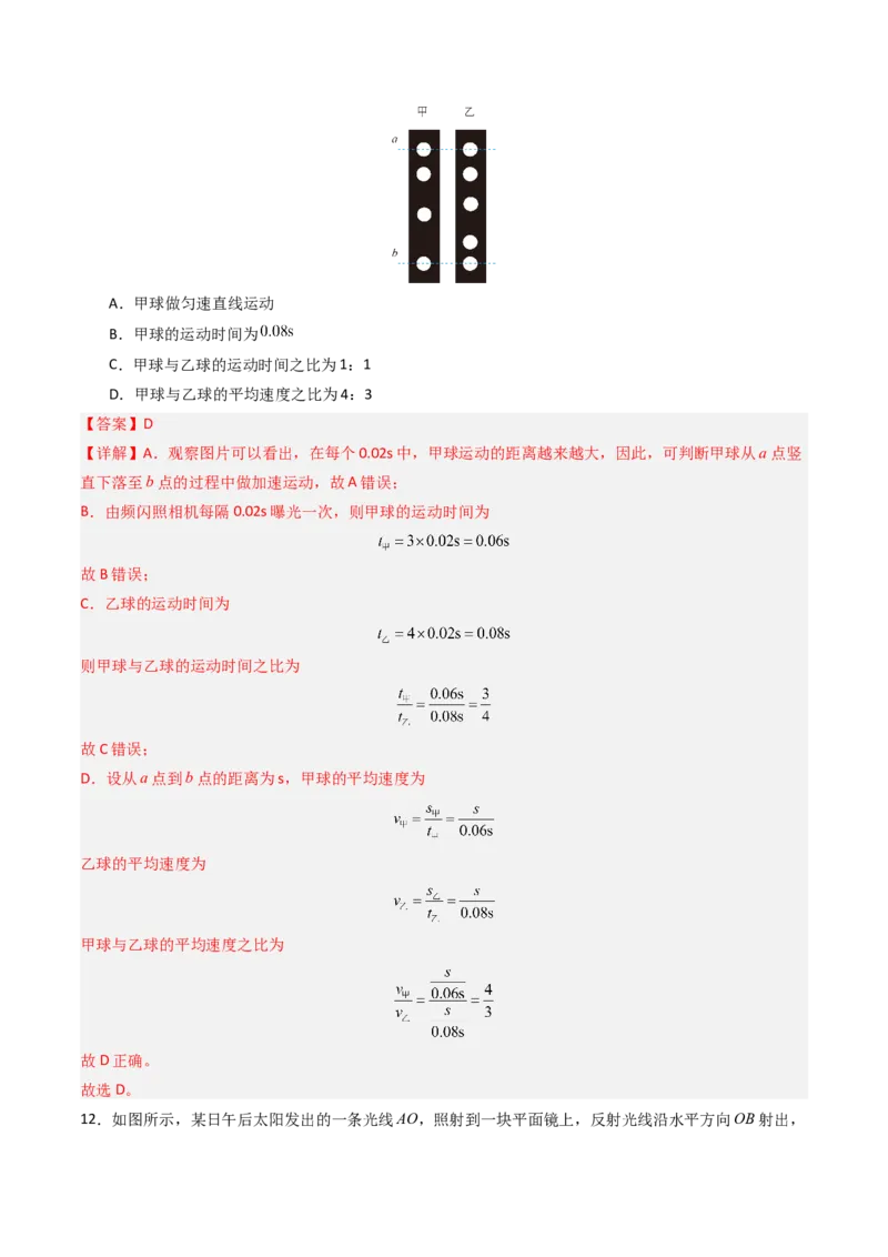 期中测试卷01（解析版）_初物_八年级上下册+九年级全一册物理_八年级物理上册_期中+期末（完）_期中