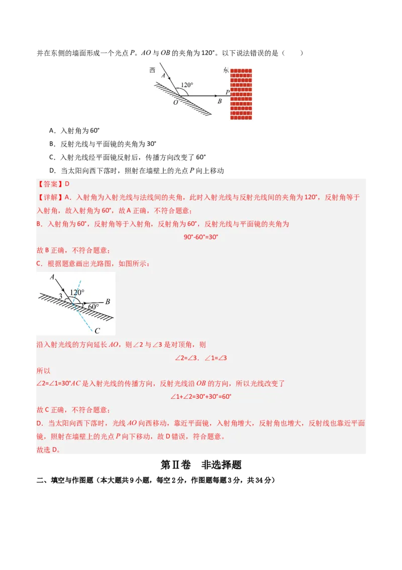 期中测试卷01（解析版）_初物_八年级上下册+九年级全一册物理_八年级物理上册_期中+期末（完）_期中