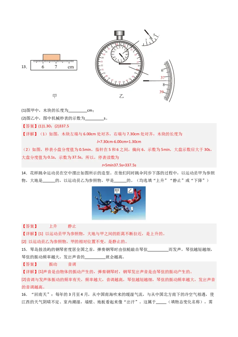 期中测试卷01（解析版）_初物_八年级上下册+九年级全一册物理_八年级物理上册_期中+期末（完）_期中
