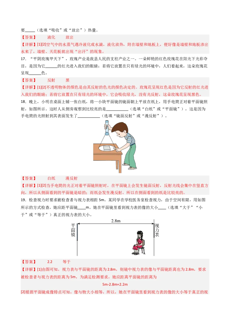期中测试卷01（解析版）_初物_八年级上下册+九年级全一册物理_八年级物理上册_期中+期末（完）_期中