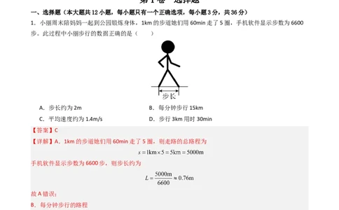 期中测试卷01（解析版）_初物_八年级上下册+九年级全一册物理_八年级物理上册_期中+期末（完）_期中