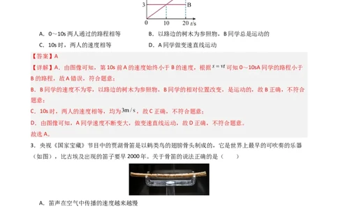 期中测试卷01（解析版）_初物_八年级上下册+九年级全一册物理_八年级物理上册_期中+期末（完）_期中