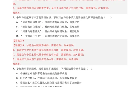 期中测试卷01（解析版）_初物_八年级上下册+九年级全一册物理_八年级物理上册_期中+期末（完）_期中