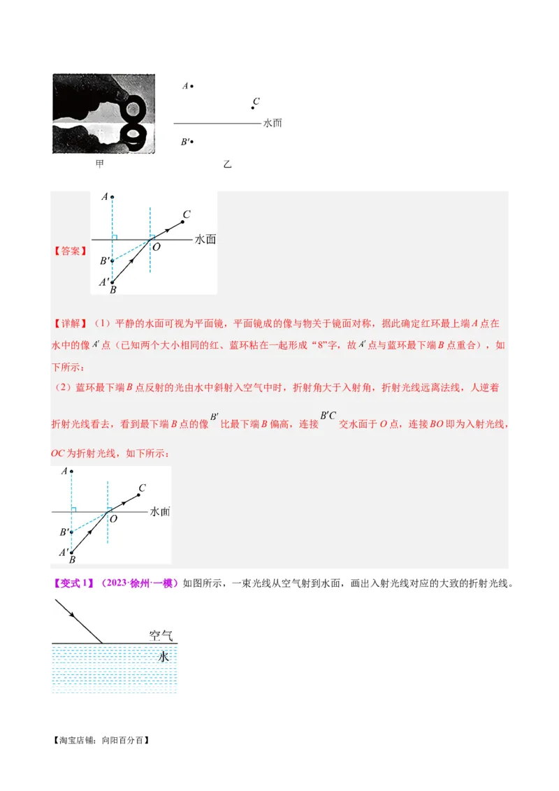 专题28光路作图专题（解析版）_8、物理总复习_2024年中考复习资料_一轮复习_完备战2024年中考物理一轮复习考点帮（全国通用）_教师版（含答案解析）