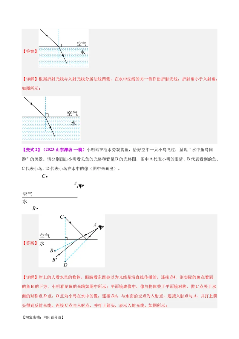 专题28光路作图专题（解析版）_8、物理总复习_2024年中考复习资料_一轮复习_完备战2024年中考物理一轮复习考点帮（全国通用）_教师版（含答案解析）