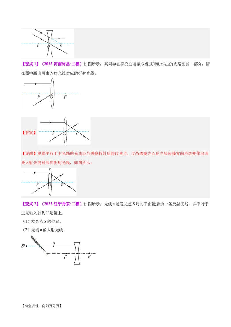 专题28光路作图专题（解析版）_8、物理总复习_2024年中考复习资料_一轮复习_完备战2024年中考物理一轮复习考点帮（全国通用）_教师版（含答案解析）