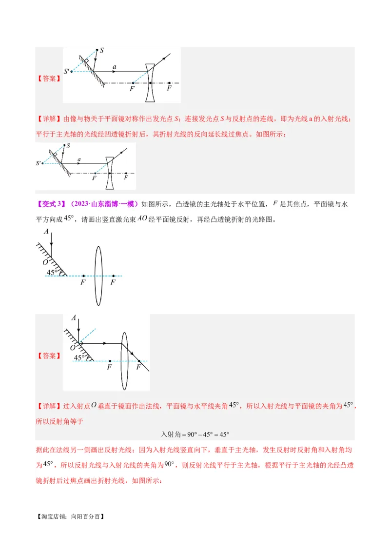 专题28光路作图专题（解析版）_8、物理总复习_2024年中考复习资料_一轮复习_完备战2024年中考物理一轮复习考点帮（全国通用）_教师版（含答案解析）