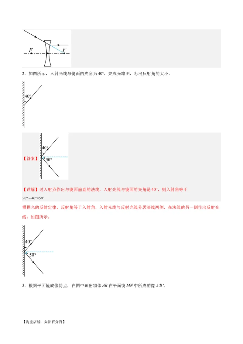 专题28光路作图专题（解析版）_8、物理总复习_2024年中考复习资料_一轮复习_完备战2024年中考物理一轮复习考点帮（全国通用）_教师版（含答案解析）