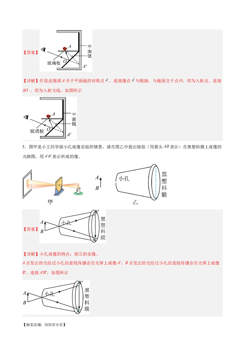 专题28光路作图专题（解析版）_8、物理总复习_2024年中考复习资料_一轮复习_完备战2024年中考物理一轮复习考点帮（全国通用）_教师版（含答案解析）
