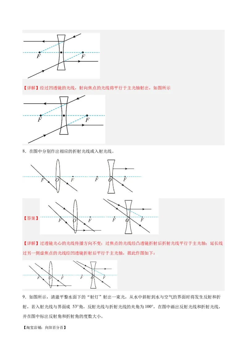 专题28光路作图专题（解析版）_8、物理总复习_2024年中考复习资料_一轮复习_完备战2024年中考物理一轮复习考点帮（全国通用）_教师版（含答案解析）